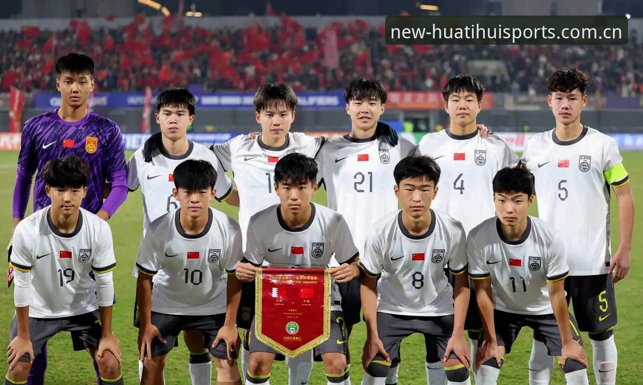 U17世界杯抽签结果对比：中国男足遭遇西班牙，女足直面美国——华体会体育赛事数据分析视角