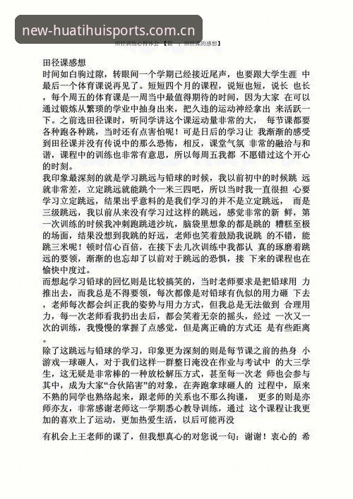 华体会体育使用教程 资深用户亲测:华体会体育使用教程与实战经验全分享,从入门到精通的私房心得