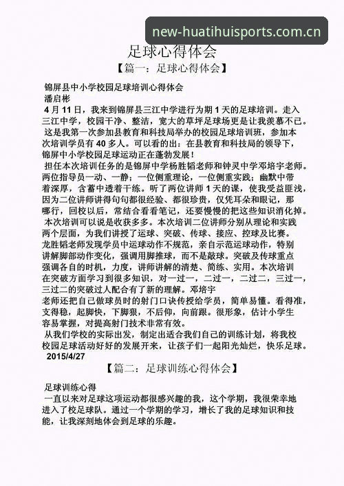 华体会体育体育资讯怎么样 新手必读:华体会体育体育资讯使用心得与实战经验分享